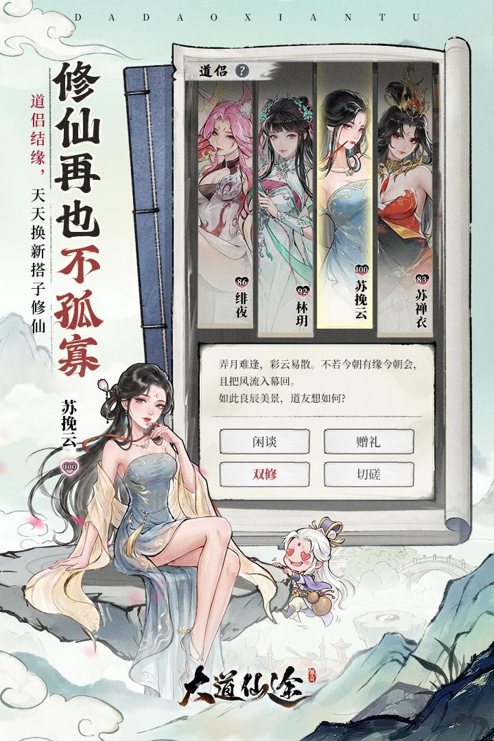 大道仙途