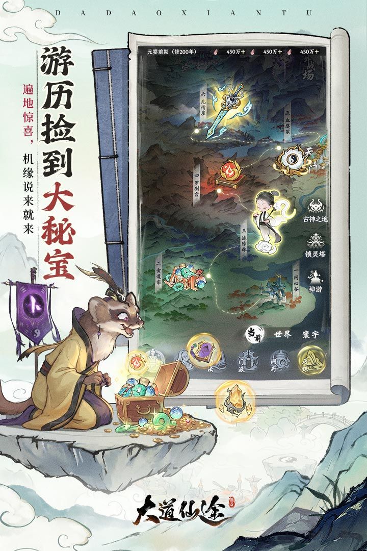 大道仙途