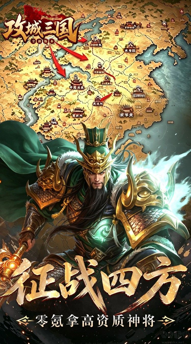 攻城三国（0.1折城战谋略版）