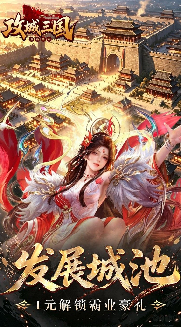 攻城三国（0.1折城战谋略版）