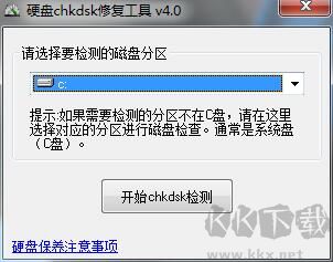 硬盘chkdsk修复工具电脑版