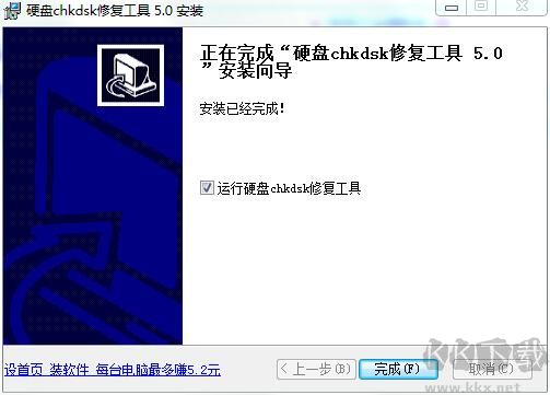 硬盘chkdsk修复工具电脑版