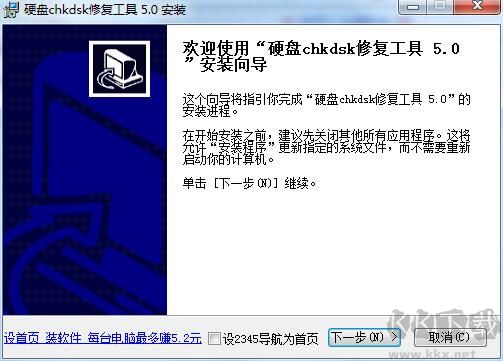 硬盘chkdsk修复工具上班