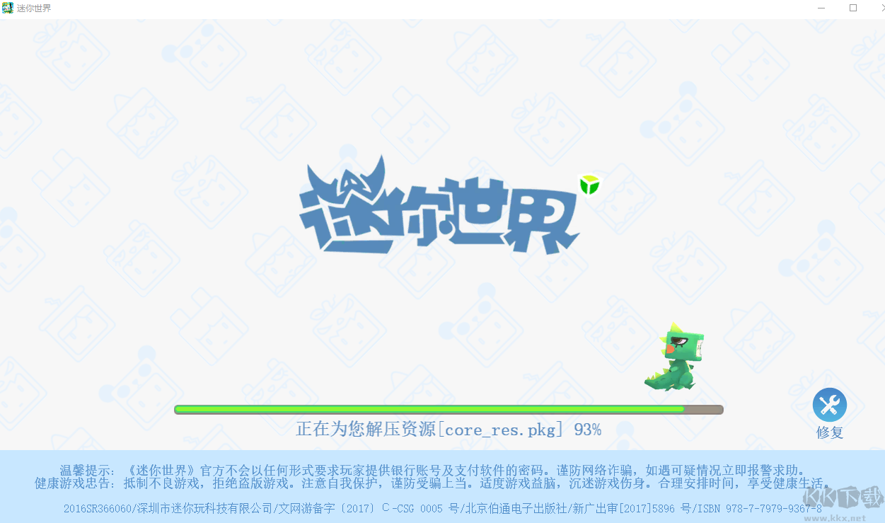 迷你世界pc版