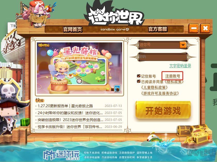 迷你世界pc版