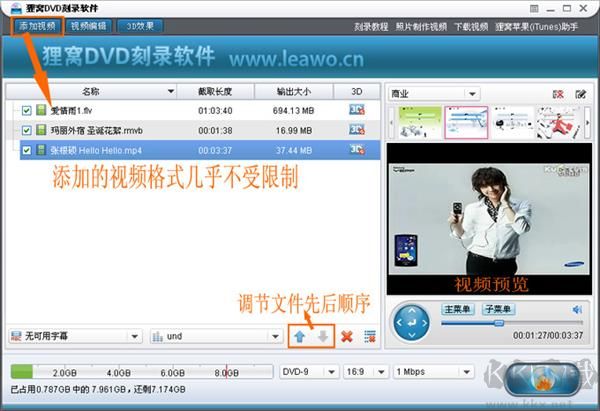 狸窝DVD刻录软件