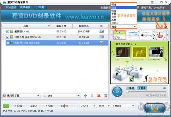 狸窝DVD刻录软件