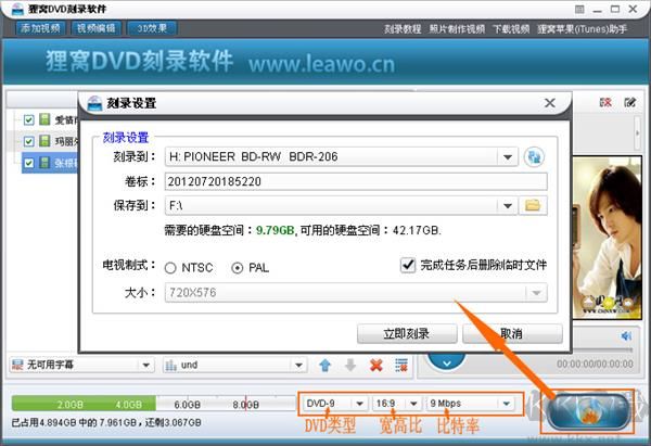 狸窝DVD刻录软件