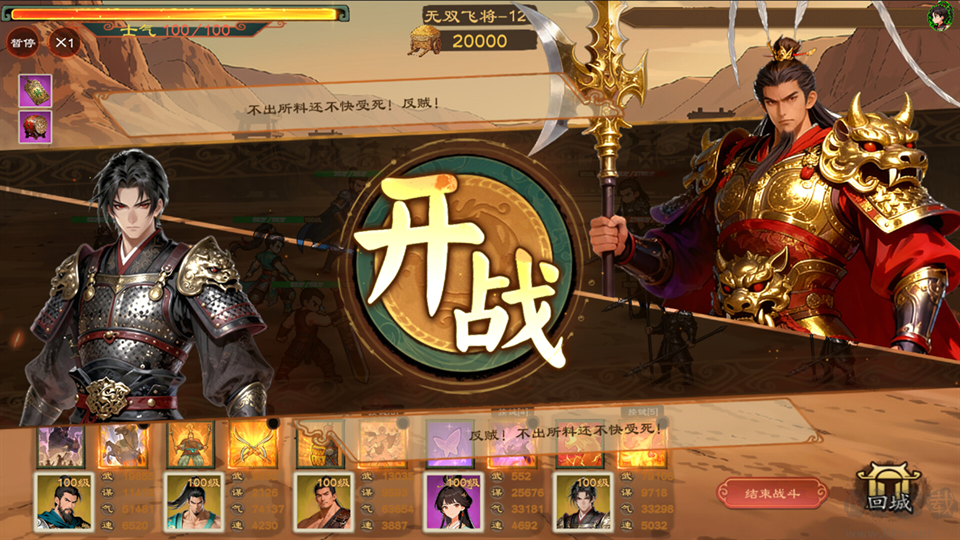 正统三国无尽演义免费版