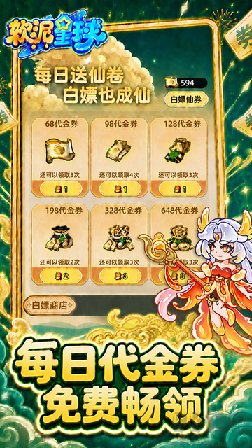 软泥星球（0.1折免广领代金券）