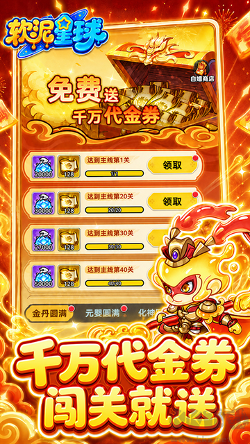软泥星球（0.1折免广领代金券）