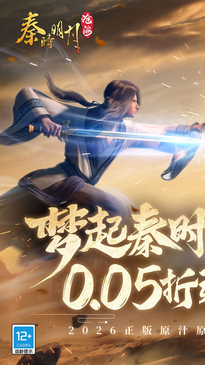 秦时明月：沧海免费版