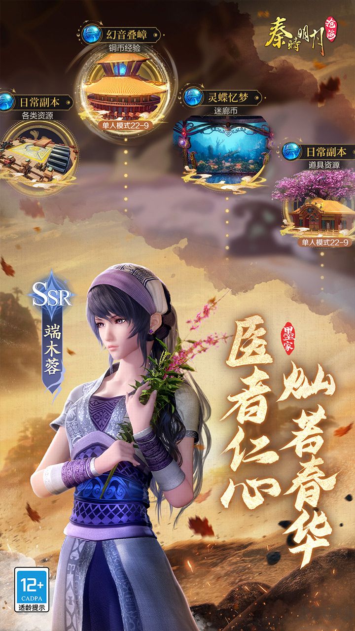 秦时明月：沧海免费版