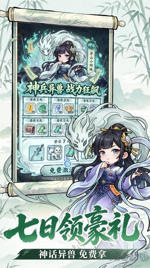 封魔手游