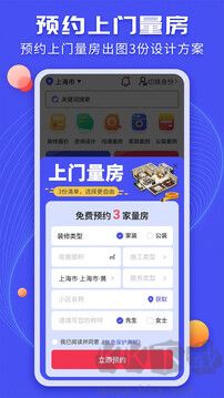 装修家安卓版