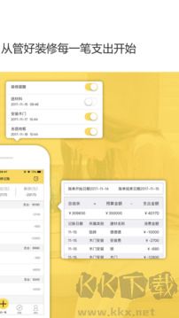 装修记账手机版