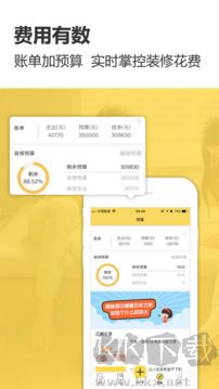 装修记账手机版