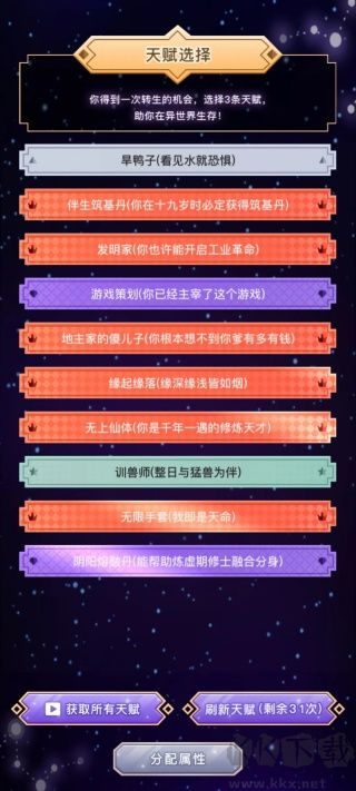 异世界转生模拟器免广告版