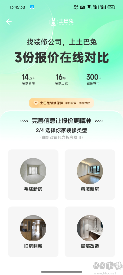 装修图库安卓版