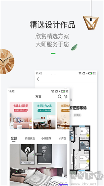 最美装修手机版