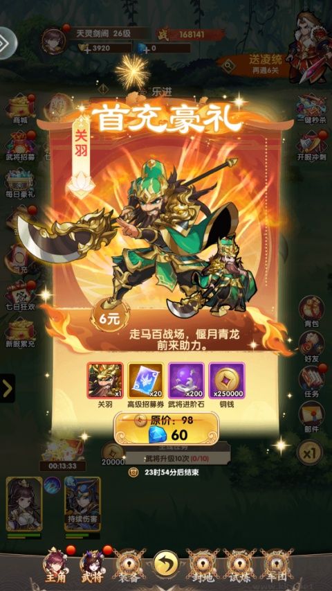 新三国魂