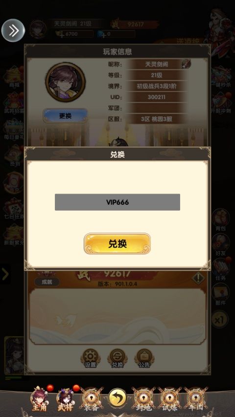 新三国魂