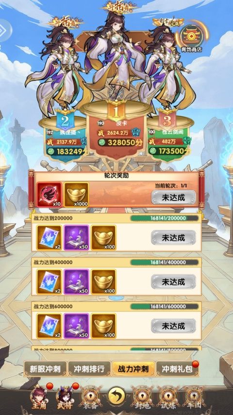 新三国魂