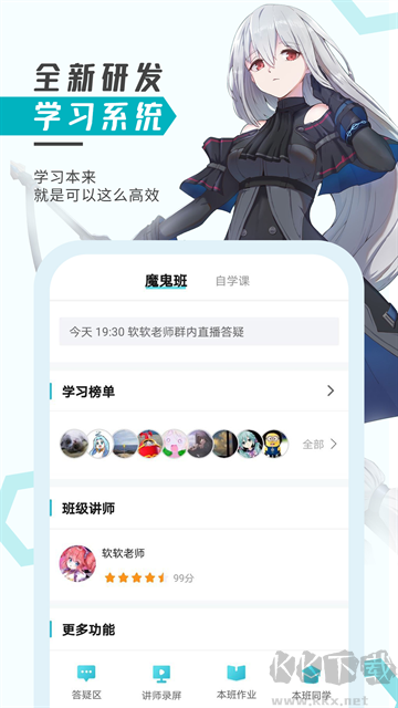 轻微课安卓客户端