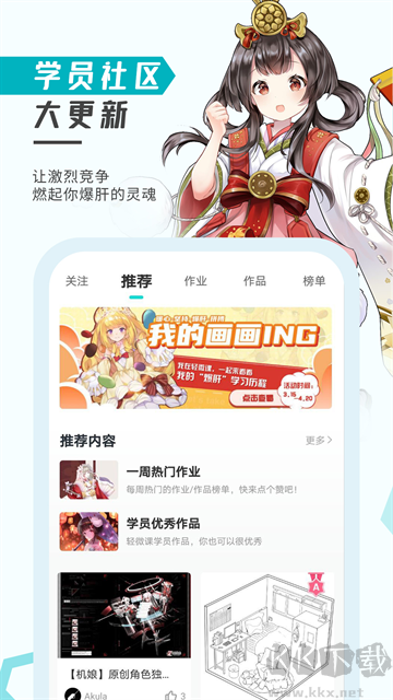 轻微课安卓客户端