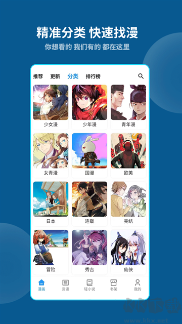 再漫画APP官方