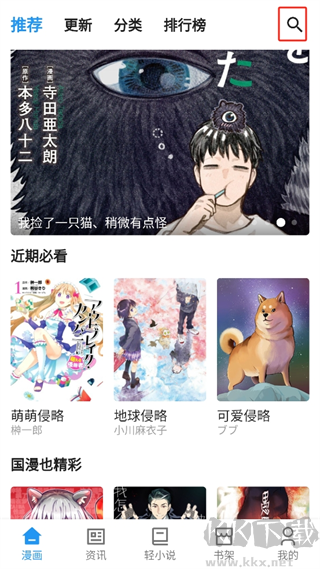 再漫画APP官方