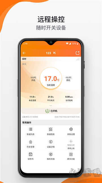 精创冷云冷链监控APP