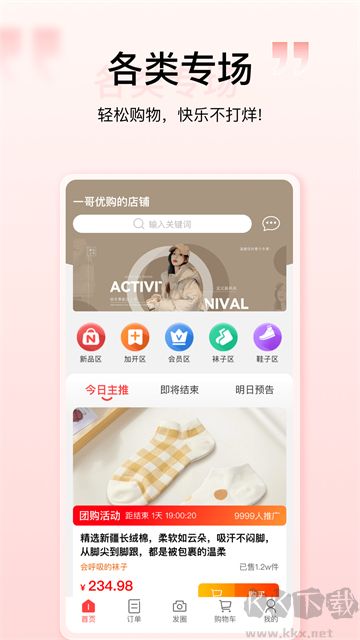 购宜购社交电商软件