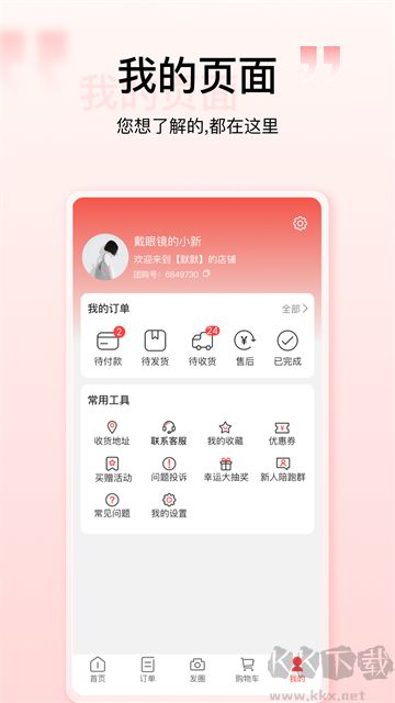 购宜购社交电商软件