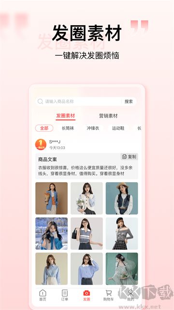 购宜购社交电商软件