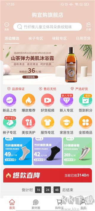购宜购社交电商软件