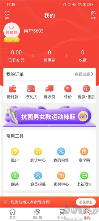 购宜购社交电商软件
