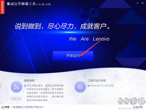 联想驱动完全卸载工具电脑版