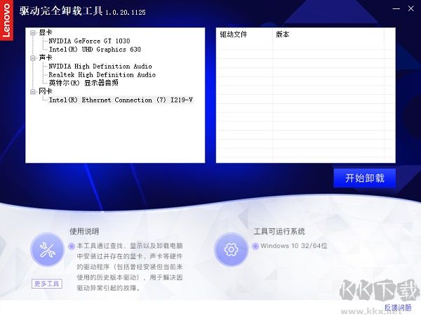 联想驱动完全卸载工具电脑版