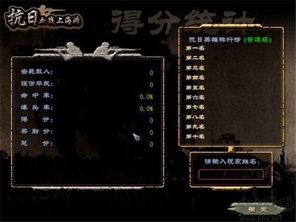 抗日血战上海滩