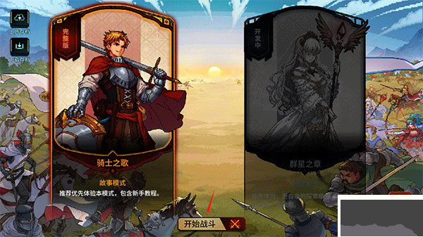 召唤骑士团免内购最新版