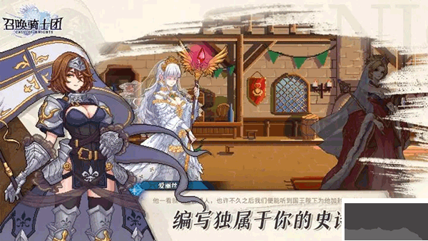 召唤骑士团免内购最新版