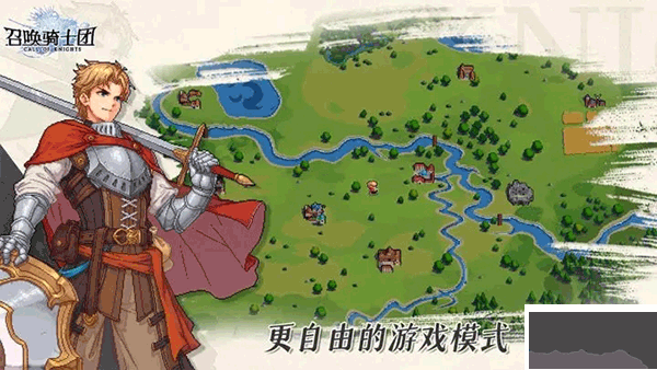 召唤骑士团免内购最新版