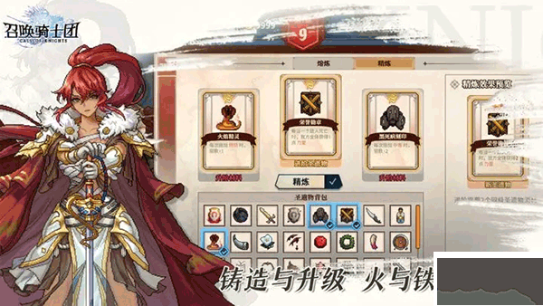 召唤骑士团免内购最新版