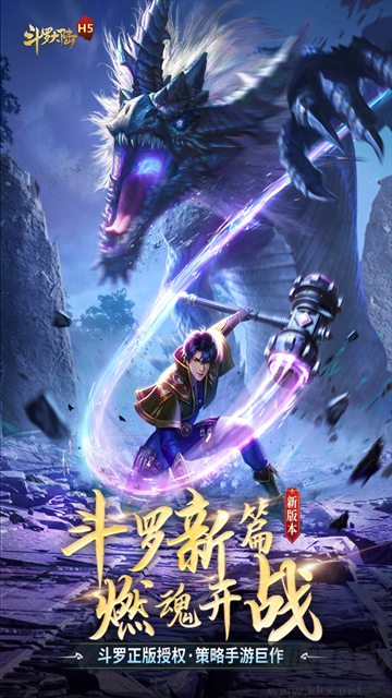 斗罗大陆（打金版）