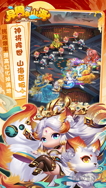 异兽在山海（0.1折勇闯洪荒免费版）