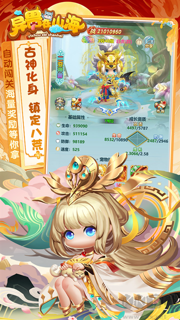 异兽在山海（0.1折勇闯洪荒免费版）