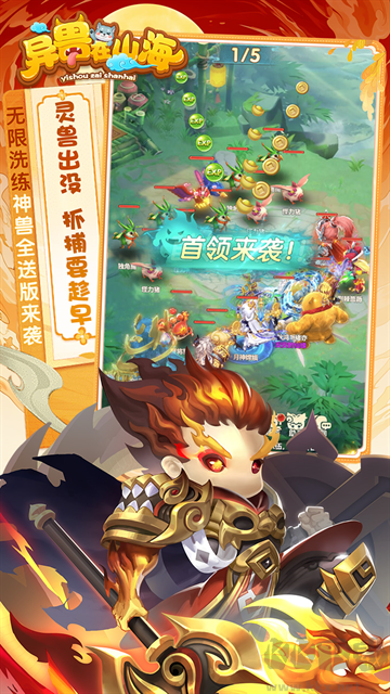 异兽在山海（0.1折勇闯洪荒免费版）