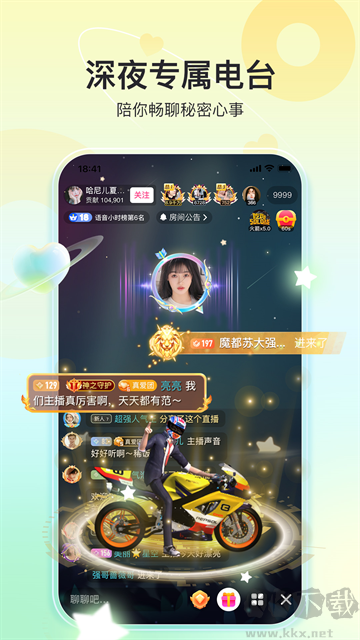 奇秀语音交友app
