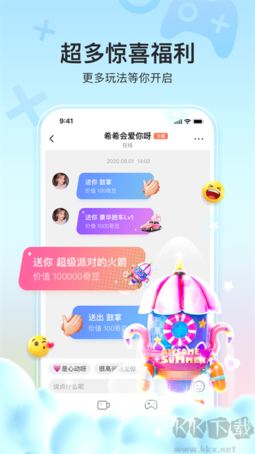 奇秀语音交友app
